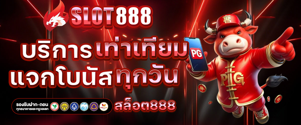 สล็อต888 แตกหนัก เว็บสล็อต AUTO จ่ายจริงผ่านทรูวอเลท 2025