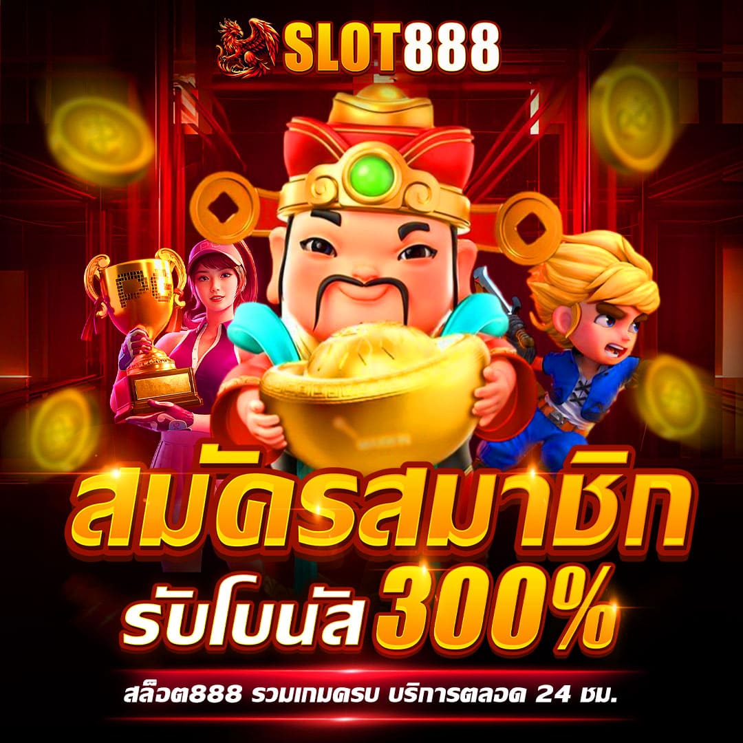 สล็อต888 แตกหนัก เว็บสล็อต AUTO จ่ายจริงผ่านทรูวอเลท 2025
